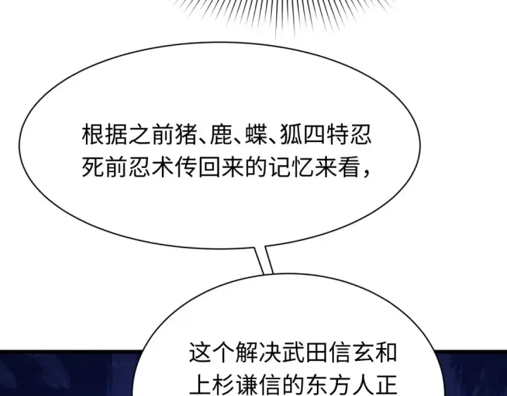 漫画《全球诡异时代》第458话 扶桑篇第11张图