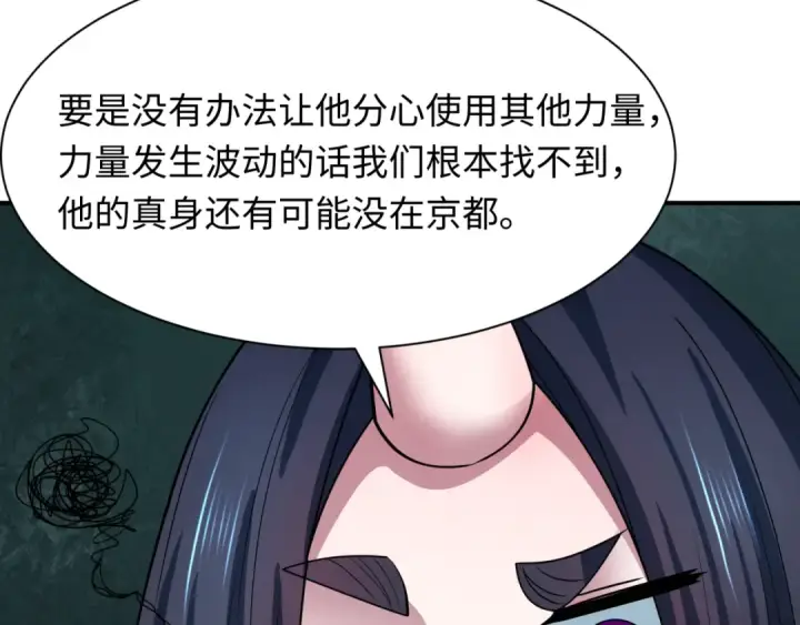 漫画《全球诡异时代》第458话 扶桑篇第113张图