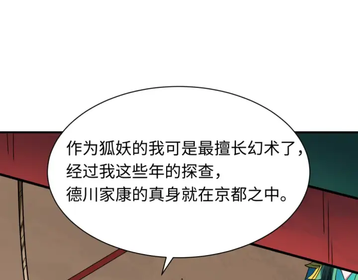 漫画《全球诡异时代》第458话 扶桑篇第115张图