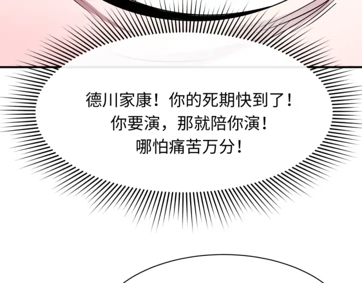 漫画《全球诡异时代》第458话 扶桑篇第122张图