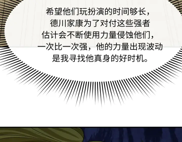 漫画《全球诡异时代》第458话 扶桑篇第126张图