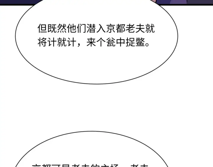 漫画《全球诡异时代》第458话 扶桑篇第14张图