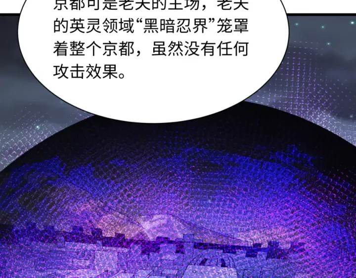 漫画《全球诡异时代》第458话 扶桑篇第15张图