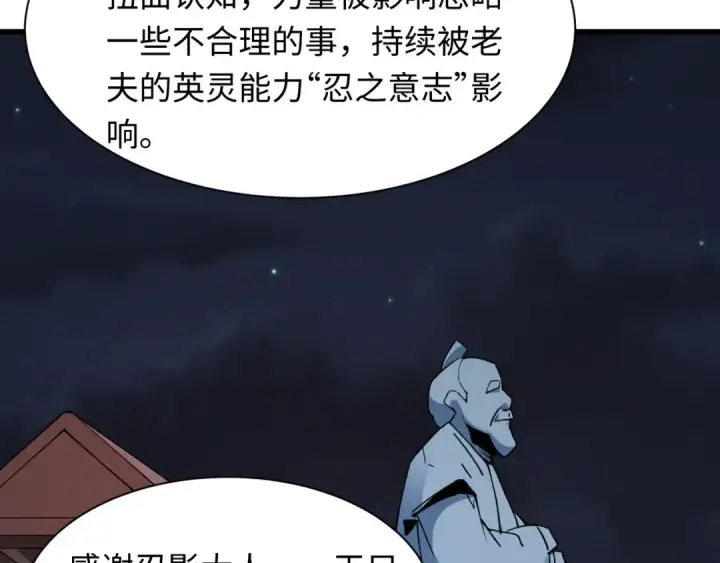 漫画《全球诡异时代》第458话 扶桑篇第19张图