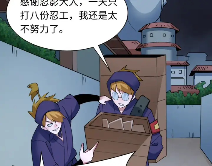 漫画《全球诡异时代》第458话 扶桑篇第20张图