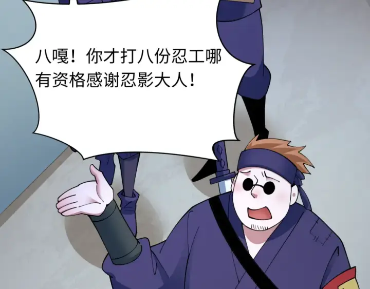 漫画《全球诡异时代》第458话 扶桑篇第21张图