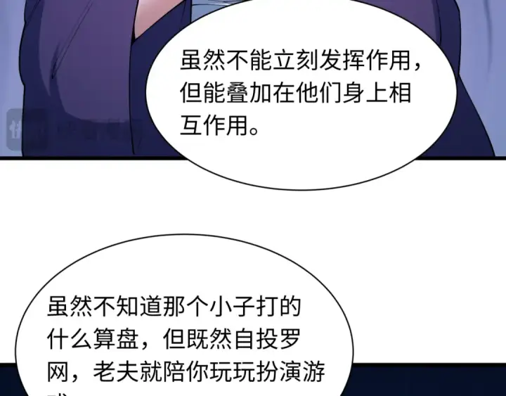 漫画《全球诡异时代》第458话 扶桑篇第26张图