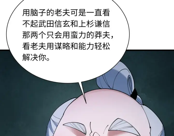 漫画《全球诡异时代》第458话 扶桑篇第29张图