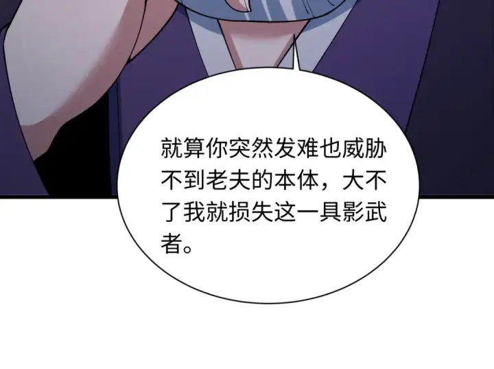 漫画《全球诡异时代》第458话 扶桑篇第31张图