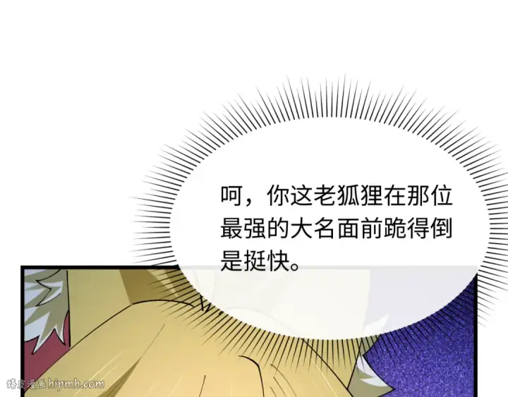 漫画《全球诡异时代》第458话 扶桑篇第32张图