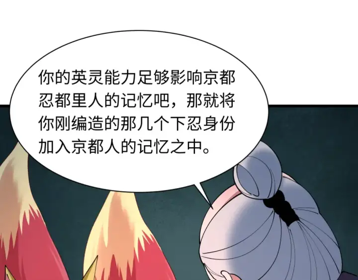 漫画《全球诡异时代》第458话 扶桑篇第34张图