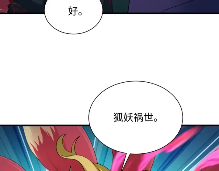 漫画《全球诡异时代》第458话 扶桑篇第36张图