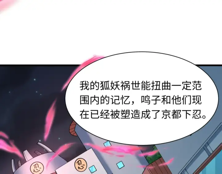 漫画《全球诡异时代》第458话 扶桑篇第39张图