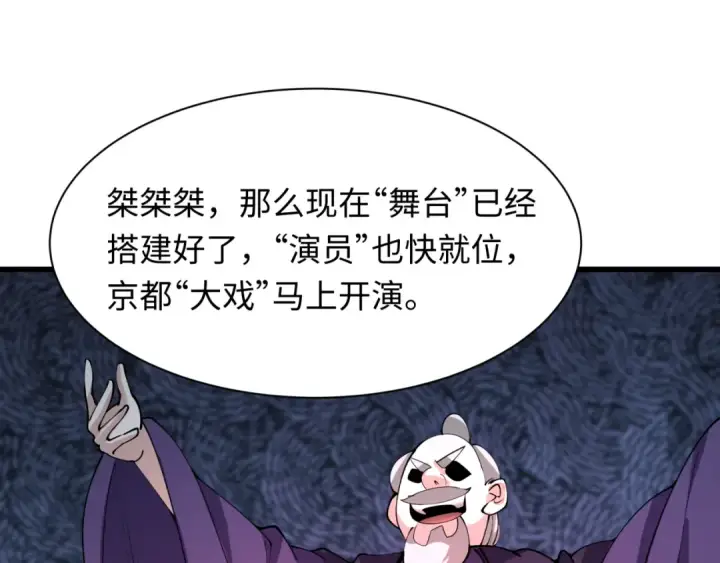 漫画《全球诡异时代》第458话 扶桑篇第43张图