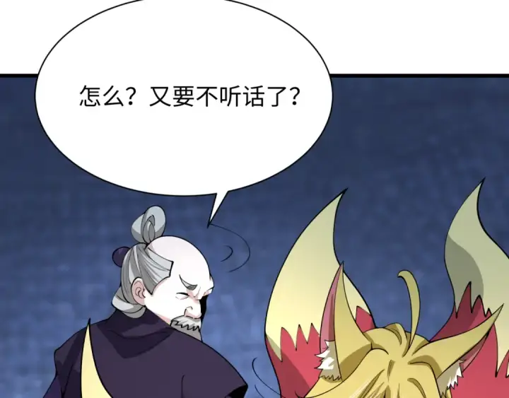 漫画《全球诡异时代》第458话 扶桑篇第47张图