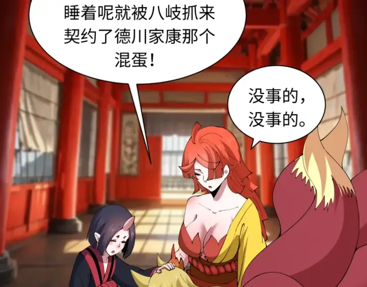 漫画《全球诡异时代》第458话 扶桑篇第54张图