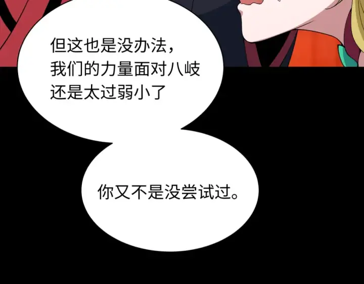 漫画《全球诡异时代》第458话 扶桑篇第57张图