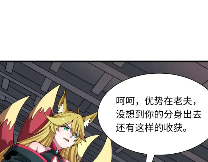 漫画《全球诡异时代》第458话 扶桑篇第6张图