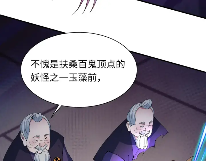 漫画《全球诡异时代》第458话 扶桑篇第65张图