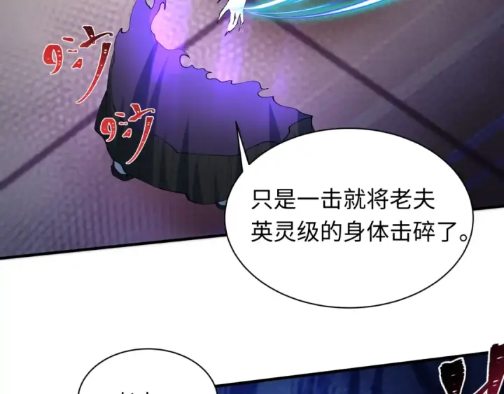 漫画《全球诡异时代》第458话 扶桑篇第67张图