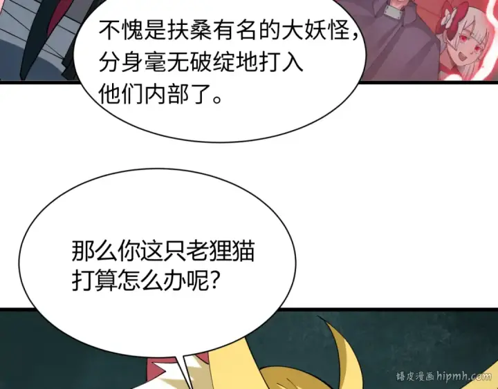 漫画《全球诡异时代》第458话 扶桑篇第8张图