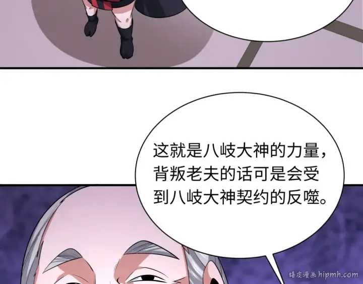 漫画《全球诡异时代》第458话 扶桑篇第88张图