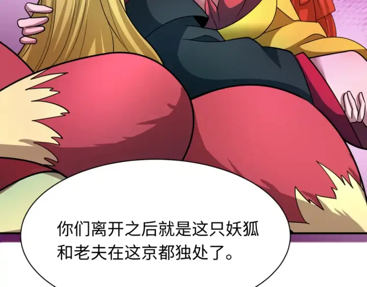 漫画《全球诡异时代》第458话 扶桑篇第94张图
