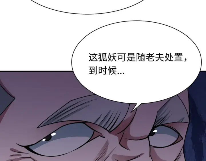 漫画《全球诡异时代》第458话 扶桑篇第95张图