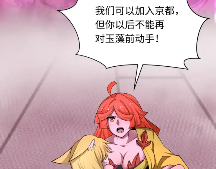 漫画《全球诡异时代》第458话 扶桑篇第98张图