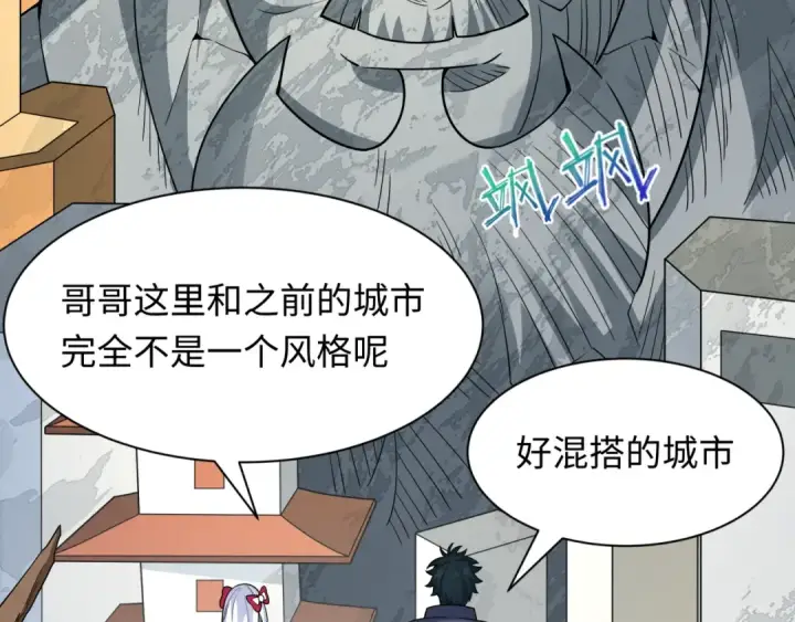 漫画《全球诡异时代》第459话 扶桑篇第11张图