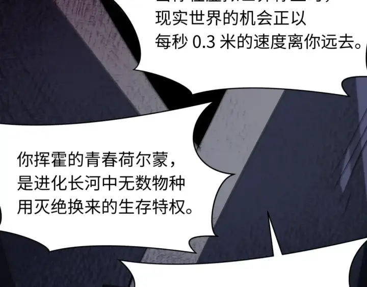 漫画《全球诡异时代》第459话 扶桑篇第119张图