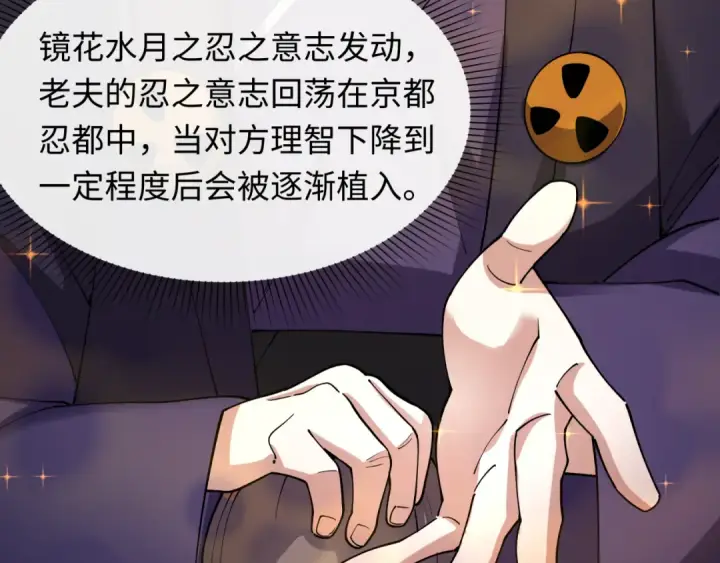 漫画《全球诡异时代》第459话 扶桑篇第139张图