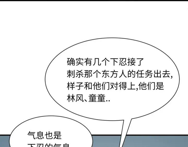 漫画《全球诡异时代》第459话 扶桑篇第26张图