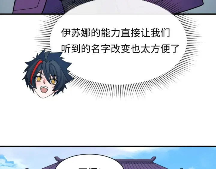 漫画《全球诡异时代》第459话 扶桑篇第29张图