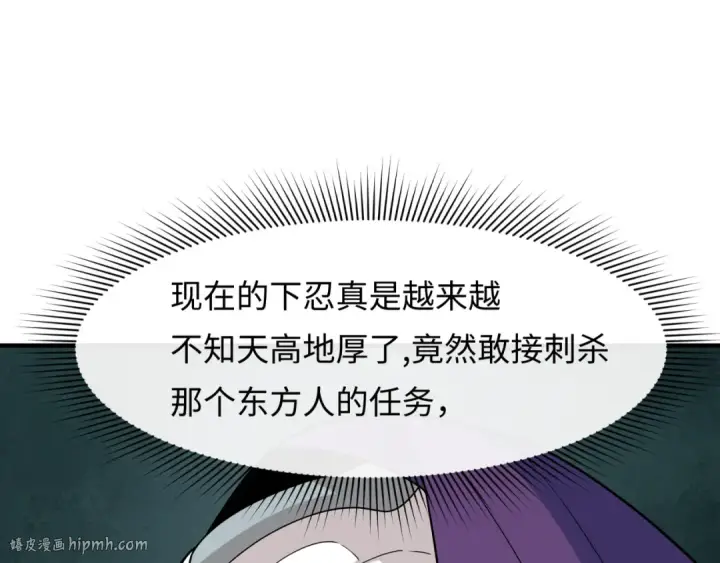 漫画《全球诡异时代》第459话 扶桑篇第32张图