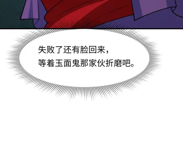 漫画《全球诡异时代》第459话 扶桑篇第34张图