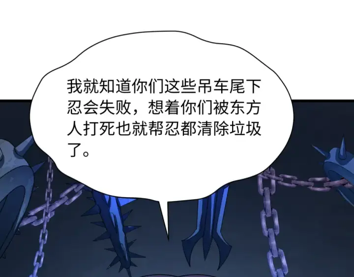 漫画《全球诡异时代》第459话 扶桑篇第39张图