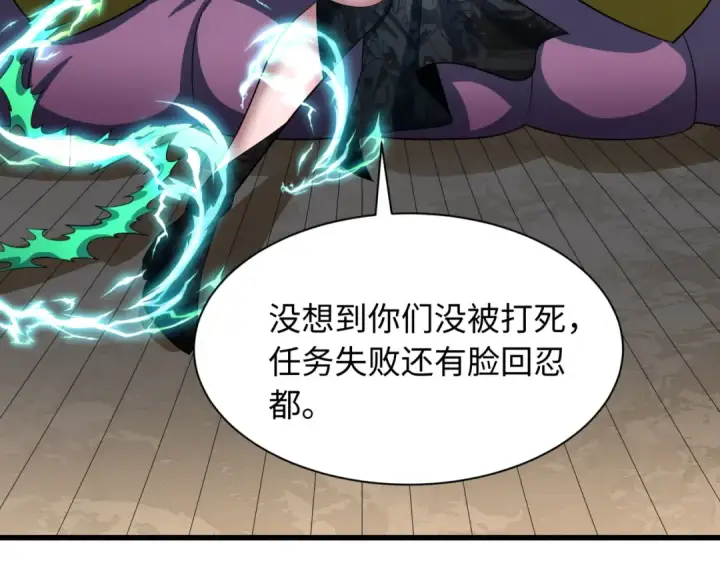 漫画《全球诡异时代》第459话 扶桑篇第41张图