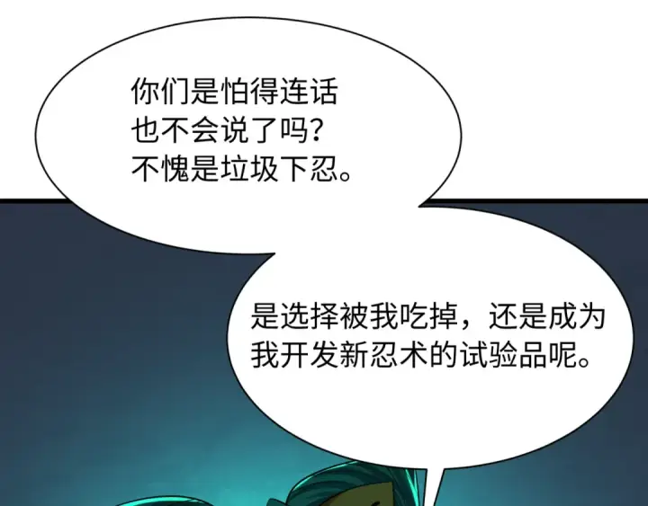 漫画《全球诡异时代》第459话 扶桑篇第44张图