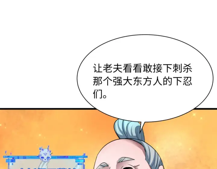 漫画《全球诡异时代》第459话 扶桑篇第59张图