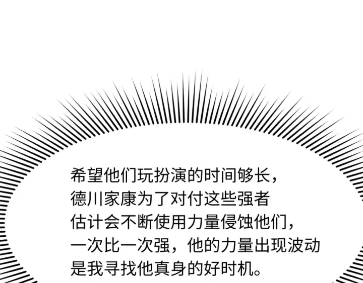 漫画《全球诡异时代》第459话 扶桑篇第6张图