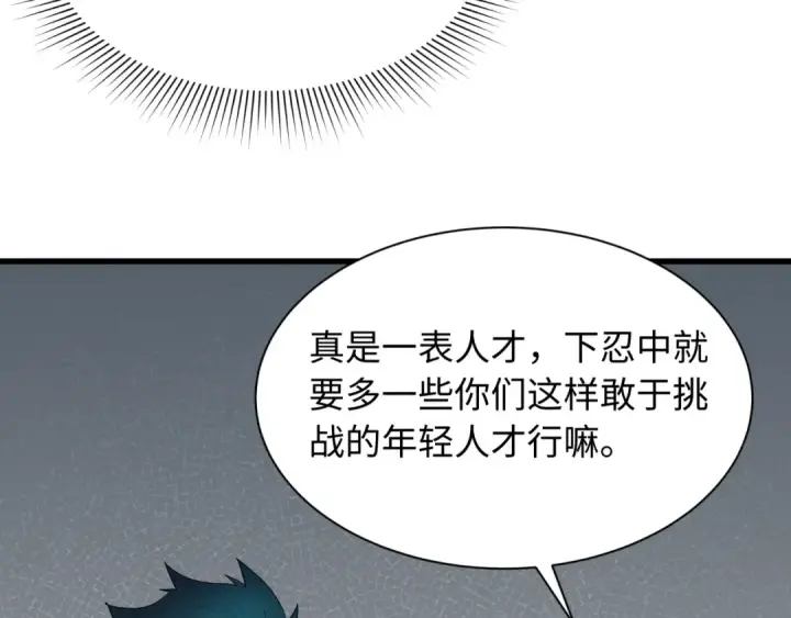 漫画《全球诡异时代》第459话 扶桑篇第63张图