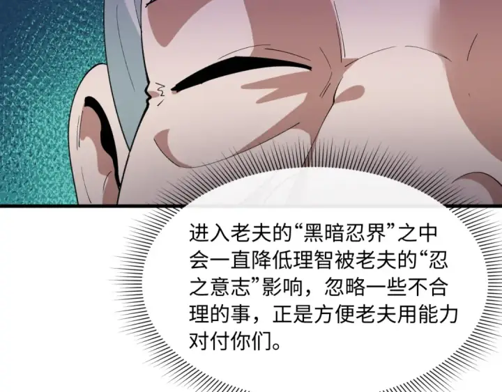 漫画《全球诡异时代》第459话 扶桑篇第66张图