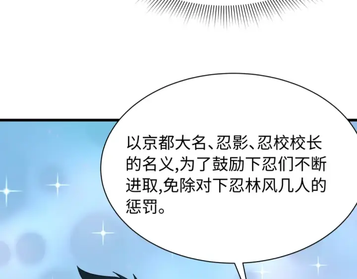 漫画《全球诡异时代》第459话 扶桑篇第67张图