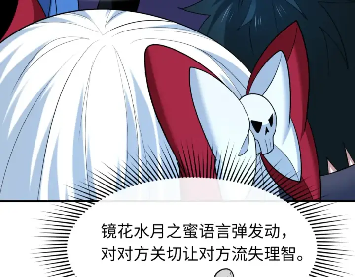 漫画《全球诡异时代》第459话 扶桑篇第83张图
