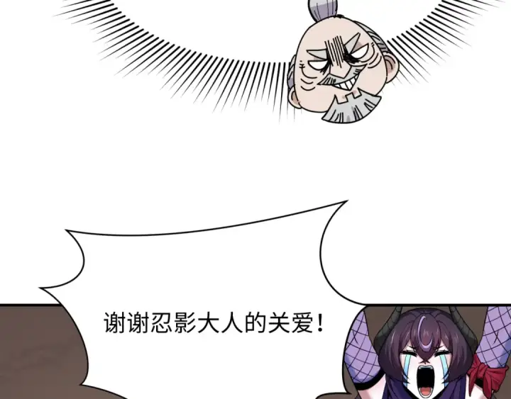 漫画《全球诡异时代》第459话 扶桑篇第84张图