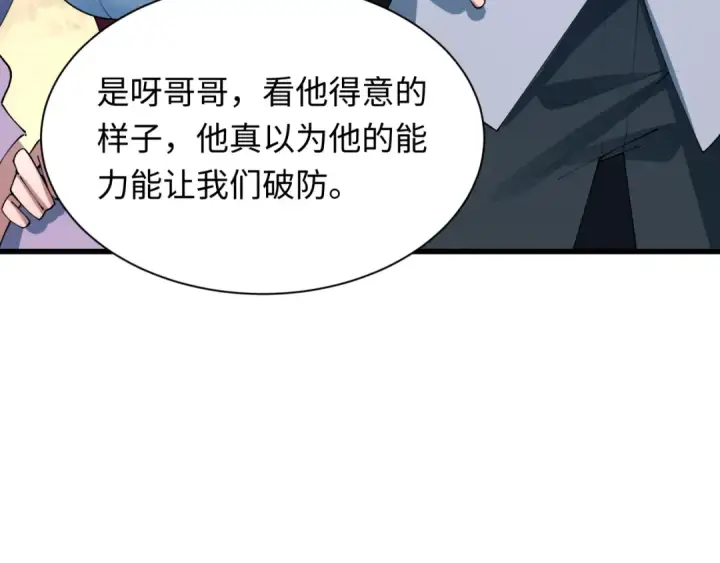 漫画《全球诡异时代》第460话 扶桑篇第15张图