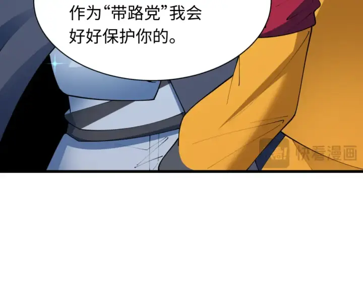 漫画《全球诡异时代》第460话 扶桑篇第28张图