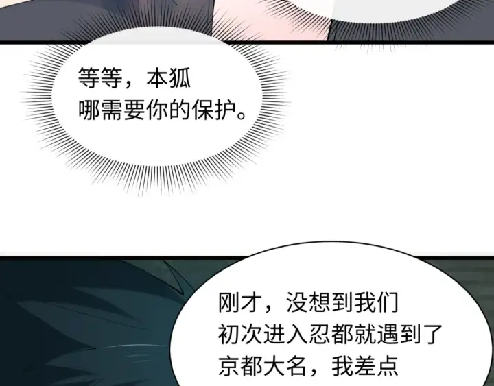 漫画《全球诡异时代》第460话 扶桑篇第31张图