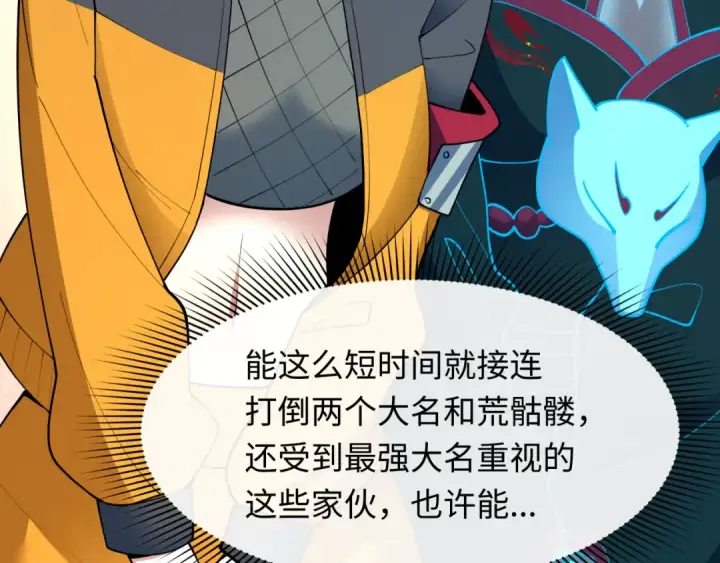 漫画《全球诡异时代》第460话 扶桑篇第43张图
